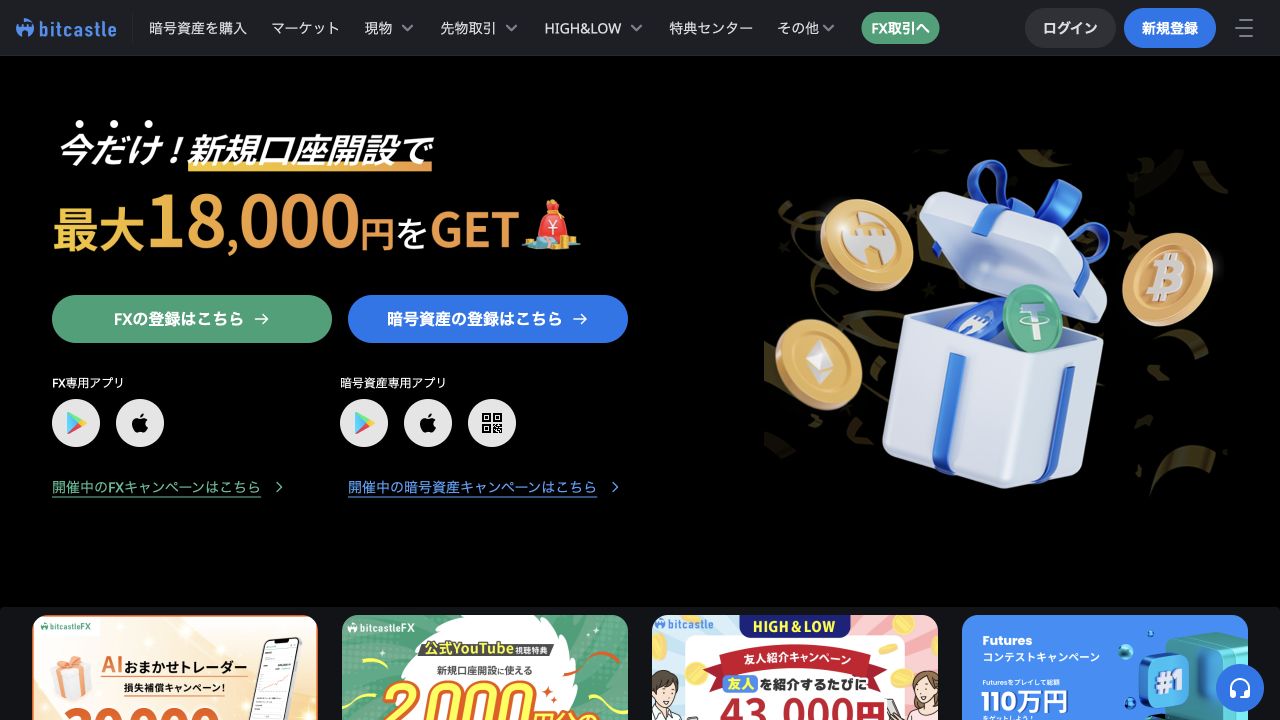 ビットキャッスルのサイト画面