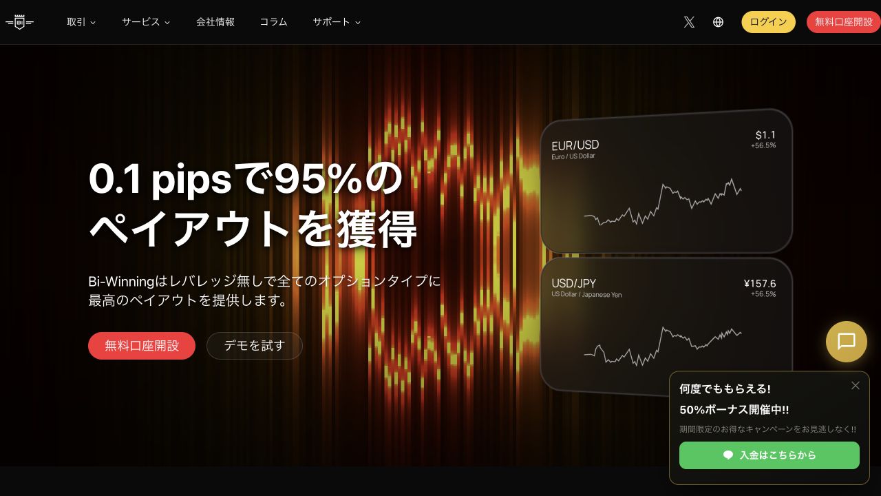バイウィニングのサイト画面