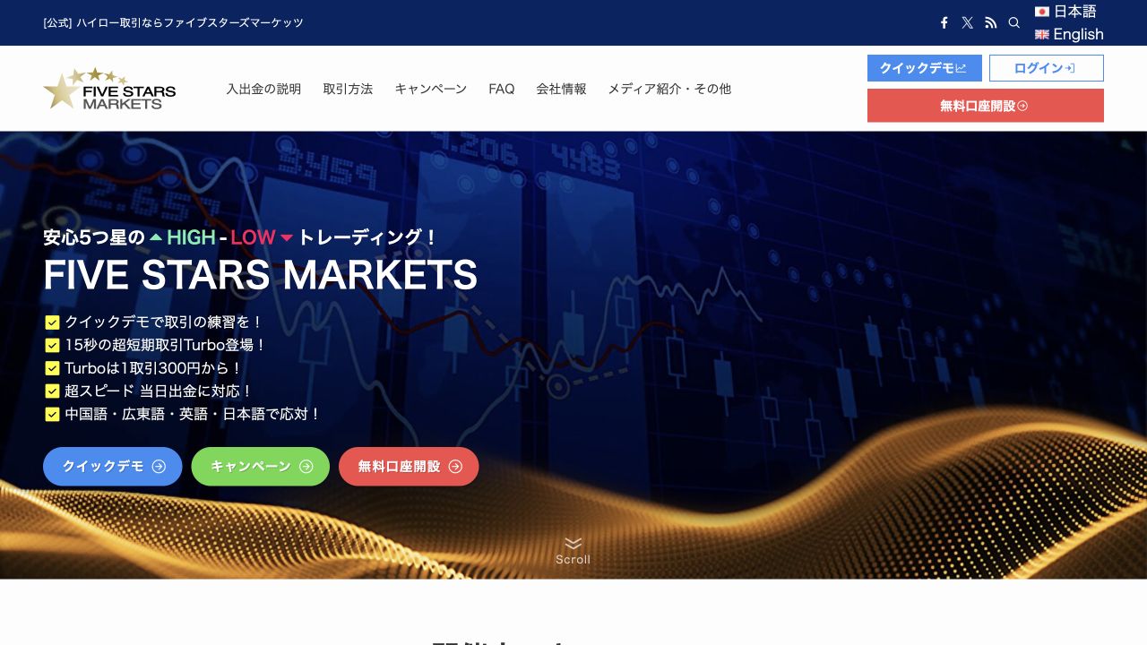 ファイブスターズマーケッツのサイト画面