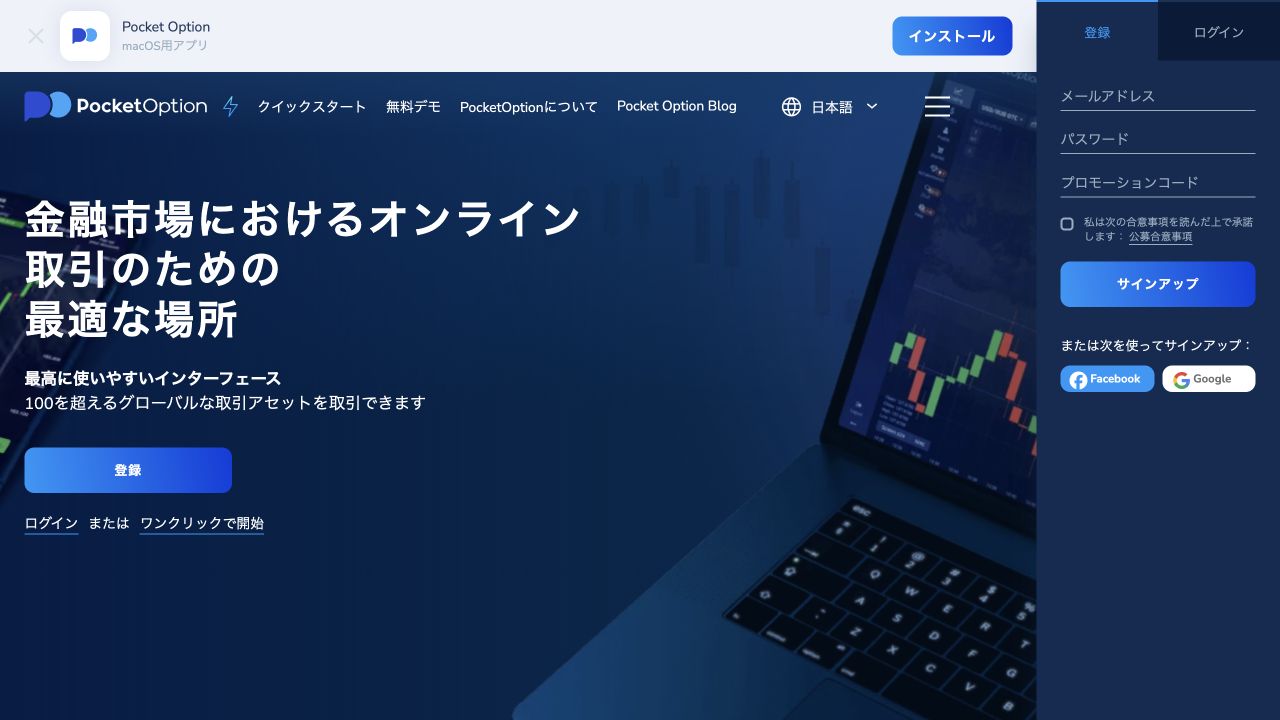 ポケットオプションのサイト画面