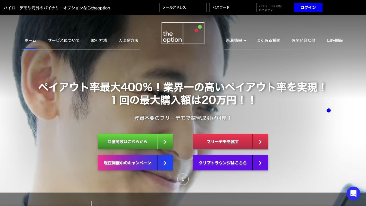 ザオプションのサイト画面